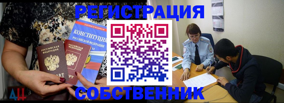 прописка для работы в Дербенте